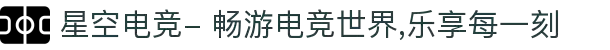 星空电竞- 畅游电竞世界,乐享每一刻